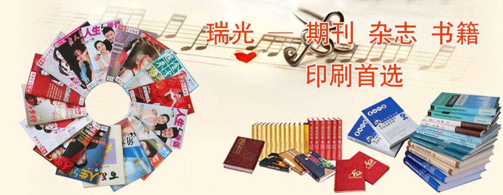 鄭州印刷廠，河南印刷廠，鄭州印刷公司，畫冊設計，鄭州包裝，書刊印刷，瑞光印務，河南省瑞光印務股份有限公司