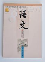 語(yǔ)文（八年級(jí)上冊(cè)）