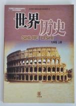 世界歷史（九年級上冊）