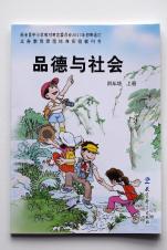 品德與社會(huì)（四年級(jí)上冊(cè)）